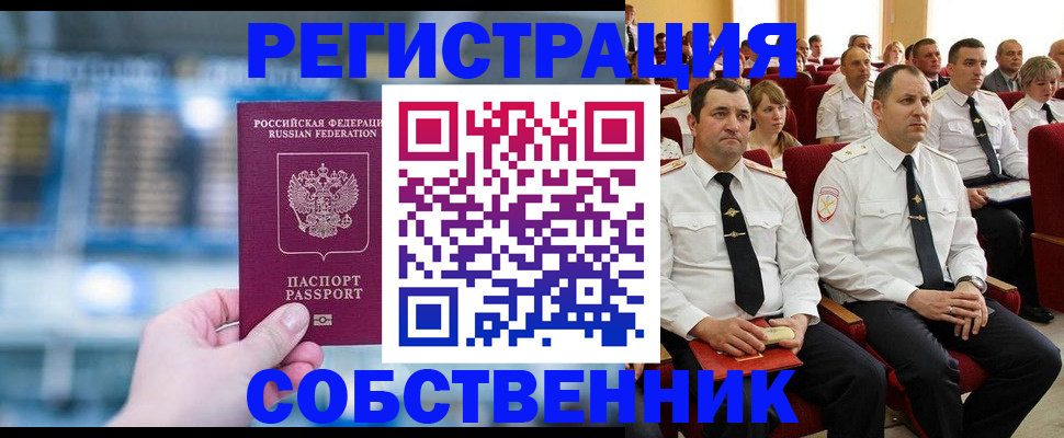 прописка от собственника в Лисках